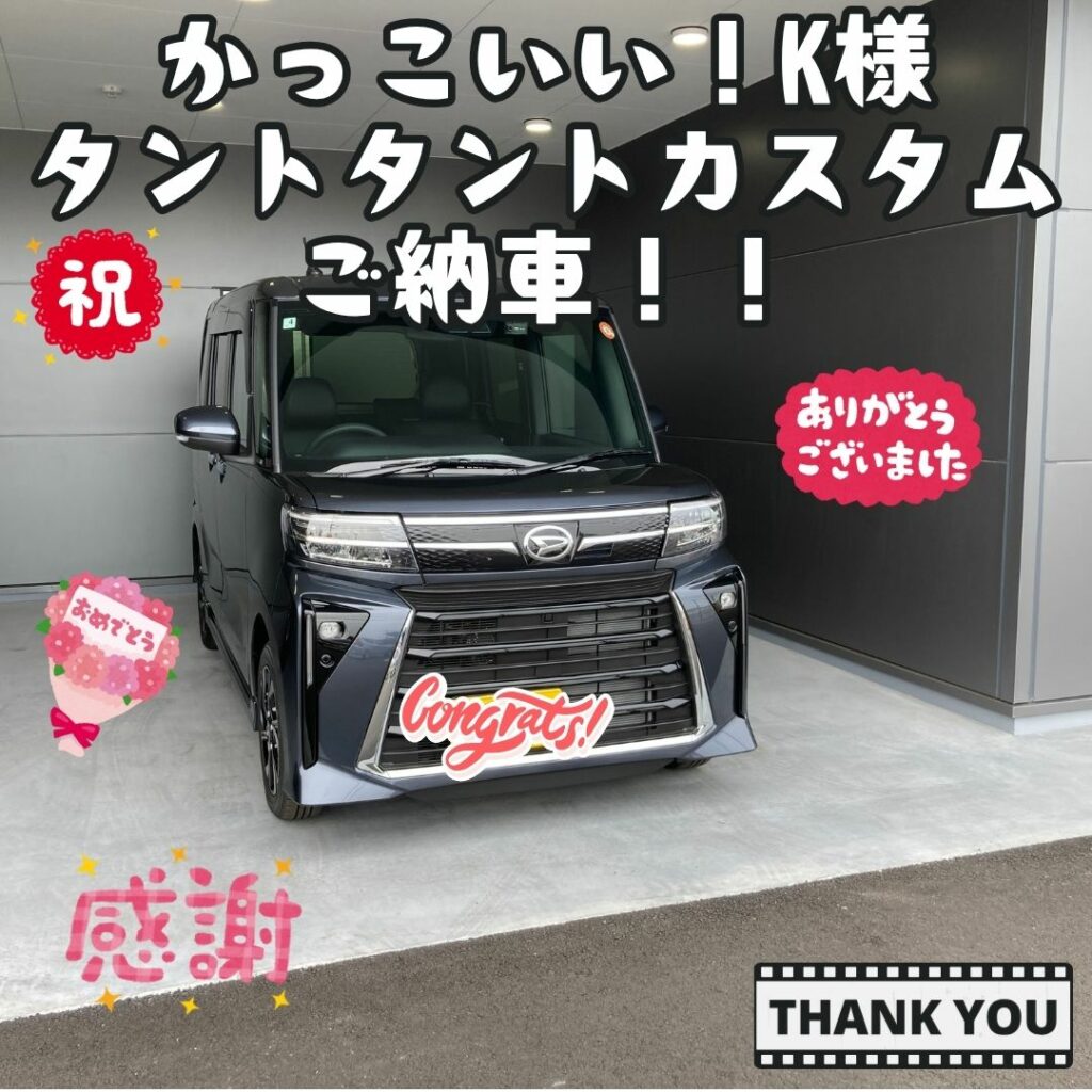 新車タントカスタムご納車式！！